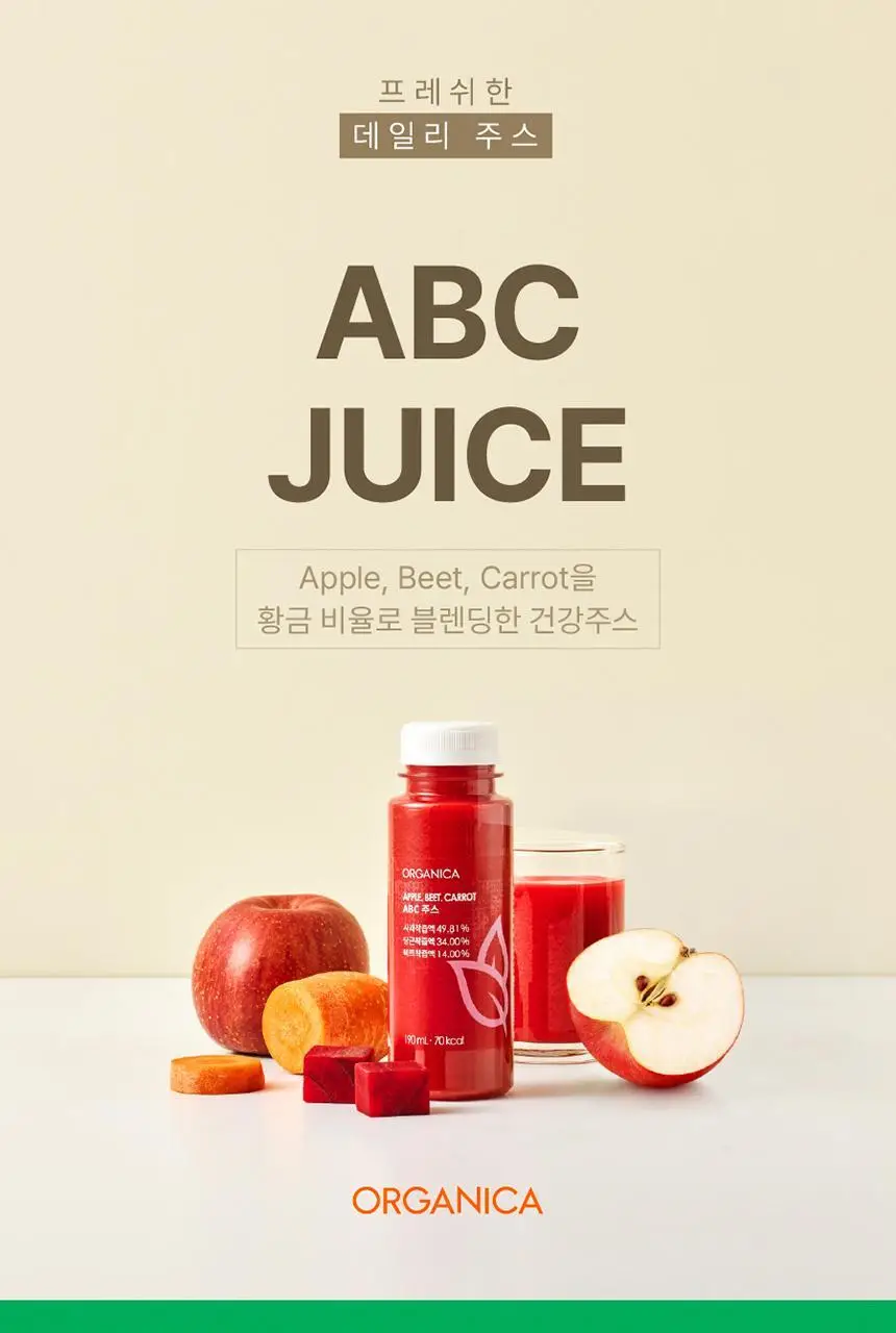 올가니카 저스트주스 ABC 주스 190ml 6병 상세페이지 2