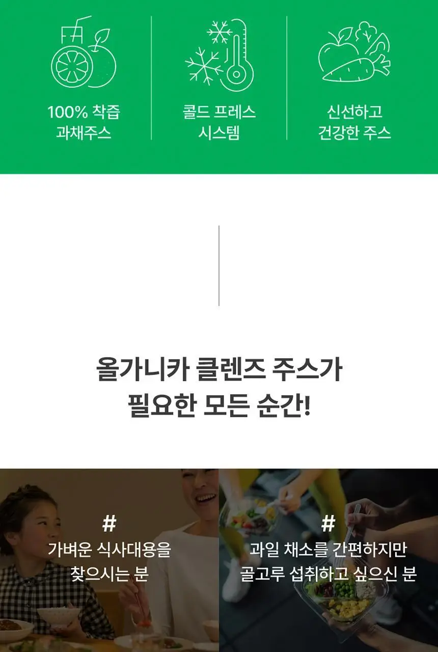 올가니카 저스트주스 ABC 주스 190ml 6병 상세페이지 3