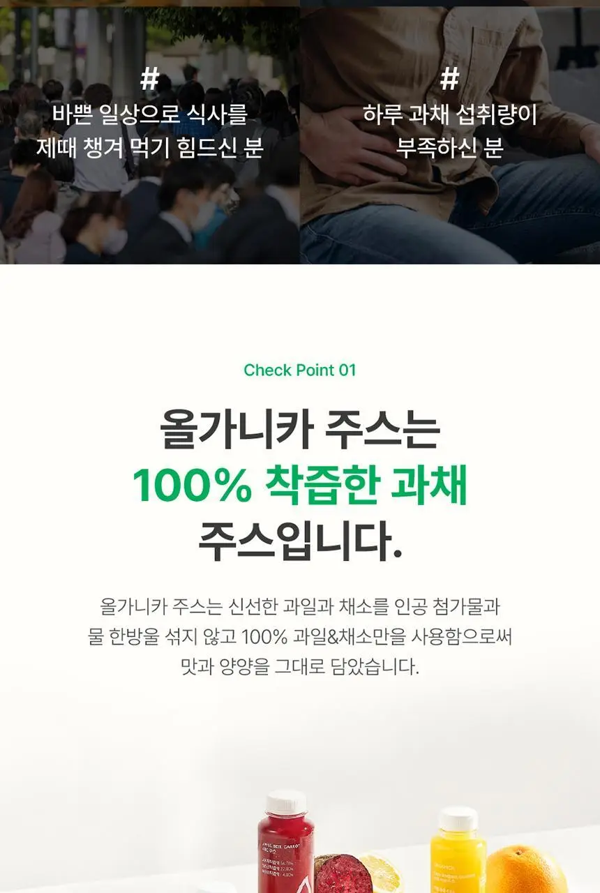 올가니카 저스트주스 ABC 주스 190ml 6병 상세페이지 4