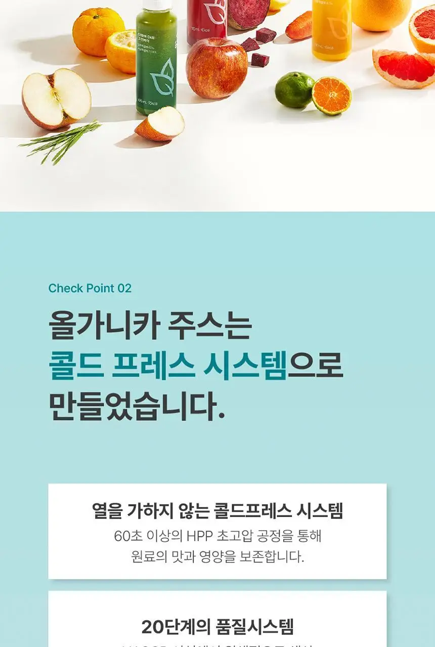 올가니카 저스트주스 ABC 주스 190ml 6병 상세페이지 5