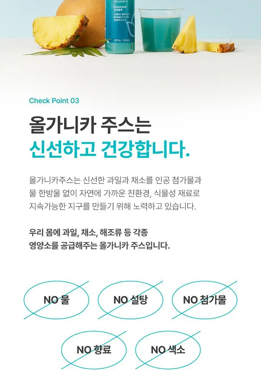 올가니카 저스트주스 ABC 주스 190ml 6병 상세페이지 7