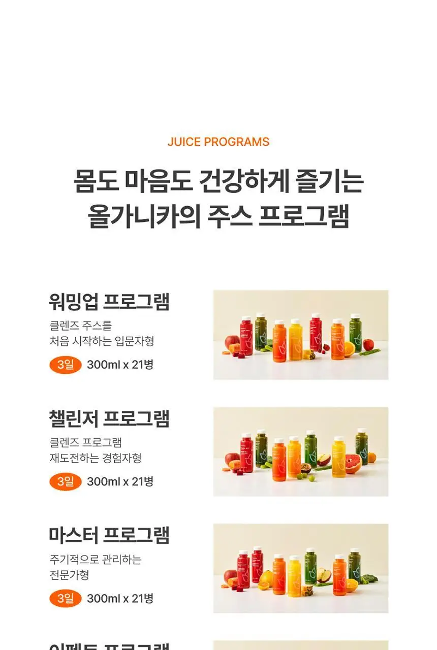 올가니카 저스트주스 ABC 주스 190ml 6병 상세페이지 8