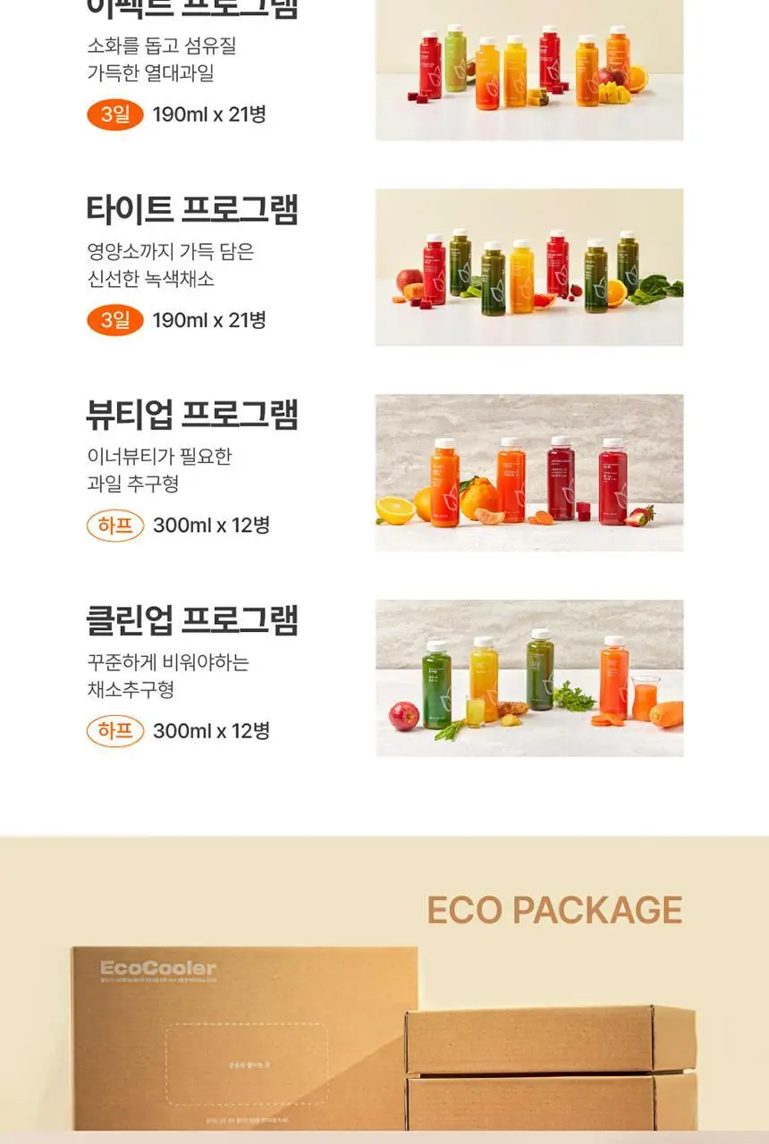 올가니카 저스트주스 ABC 주스 190ml 6병 상세페이지 9