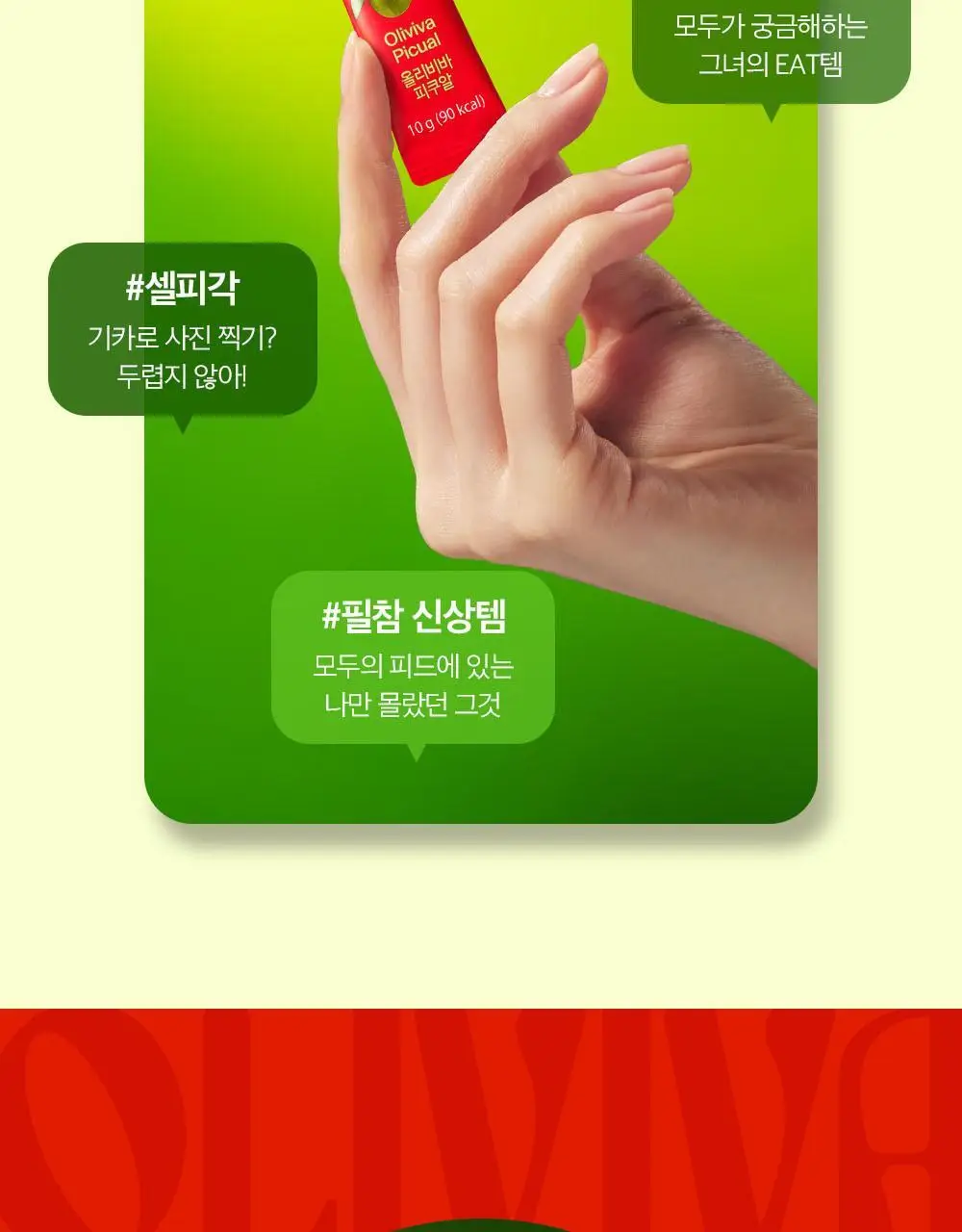 올리비바 엑스트라버진 올리브오일 피쿠알 3종 택1(1개입/10개입/30개입) 상세페이지 6