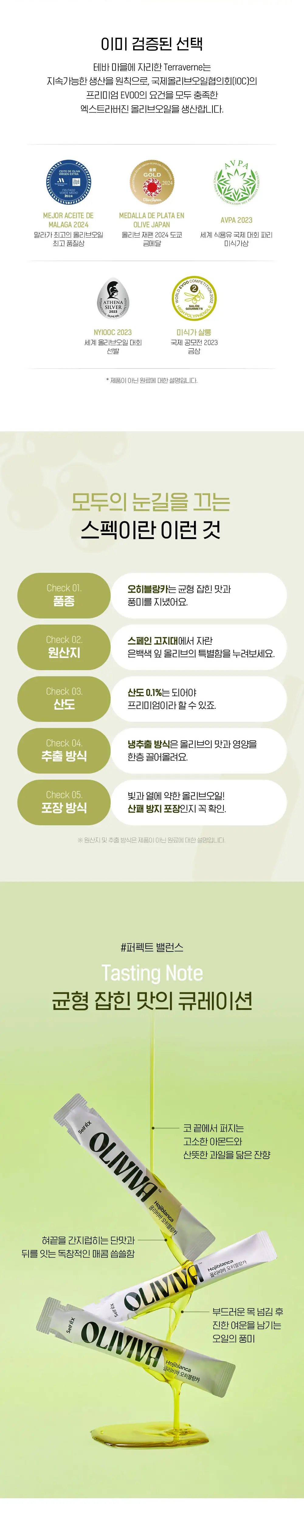 올리비바 엑스트라버진 올리브오일 10g 28개입 오히블랑카 상세페이지 2