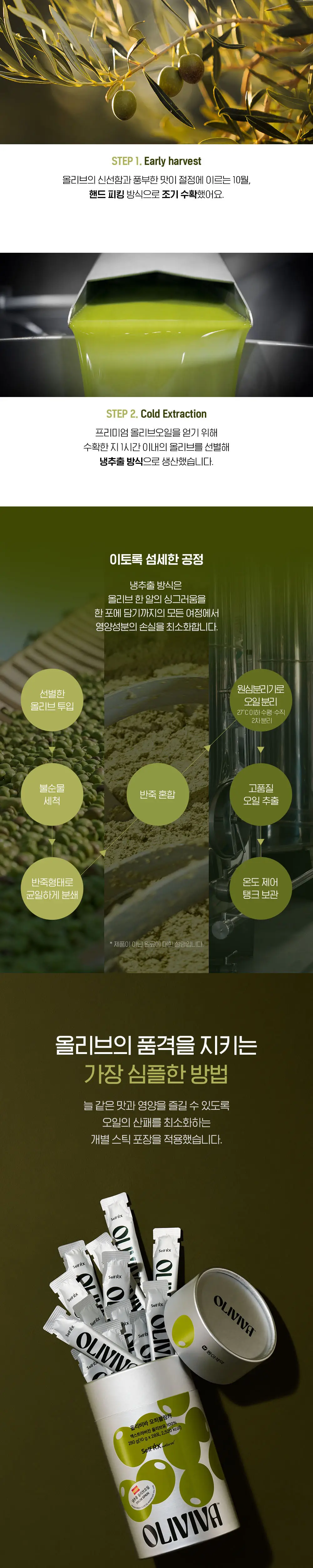 올리비바 엑스트라버진 올리브오일 10g 28개입 오히블랑카 상세페이지 3