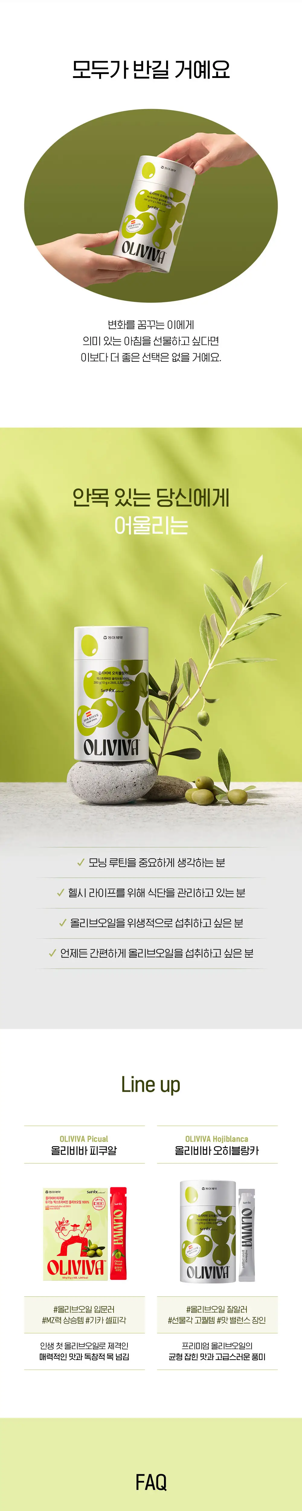 올리비바 엑스트라버진 올리브오일 10g 28개입 오히블랑카 상세페이지 4