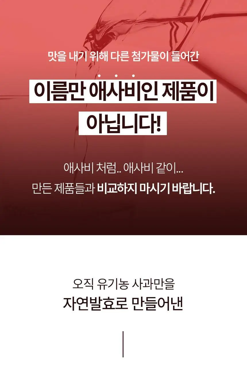 있나요 100% 유기농 애플사이다비니거 클렌즈 애사비 15g 14포 상세페이지 4