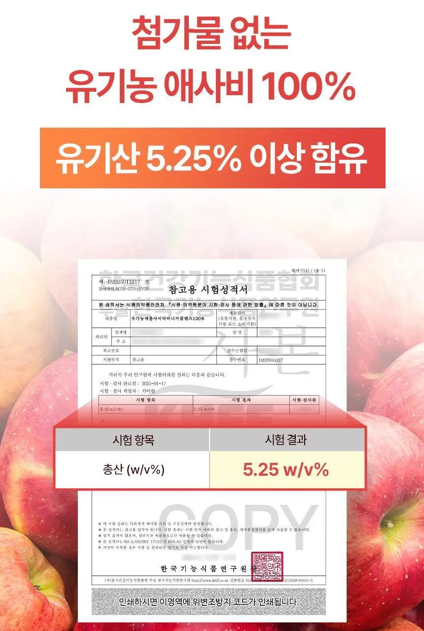 있나요 100% 유기농 애플사이다비니거 클렌즈 애사비 15g 14포 상세페이지 5
