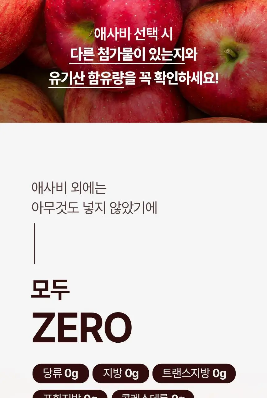있나요 100% 유기농 애플사이다비니거 클렌즈 애사비 15g 14포 상세페이지 6