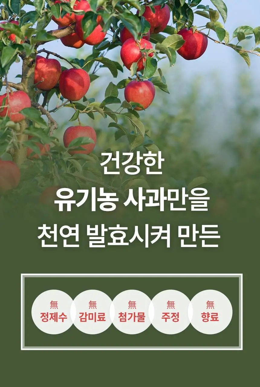 있나요 100% 유기농 애플사이다비니거 클렌즈 애사비 15g 14포 상세페이지 10