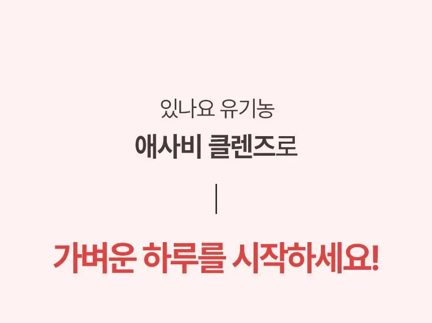 있나요 100% 유기농 애플사이다비니거 클렌즈 애사비 15g 14포 상세페이지 13