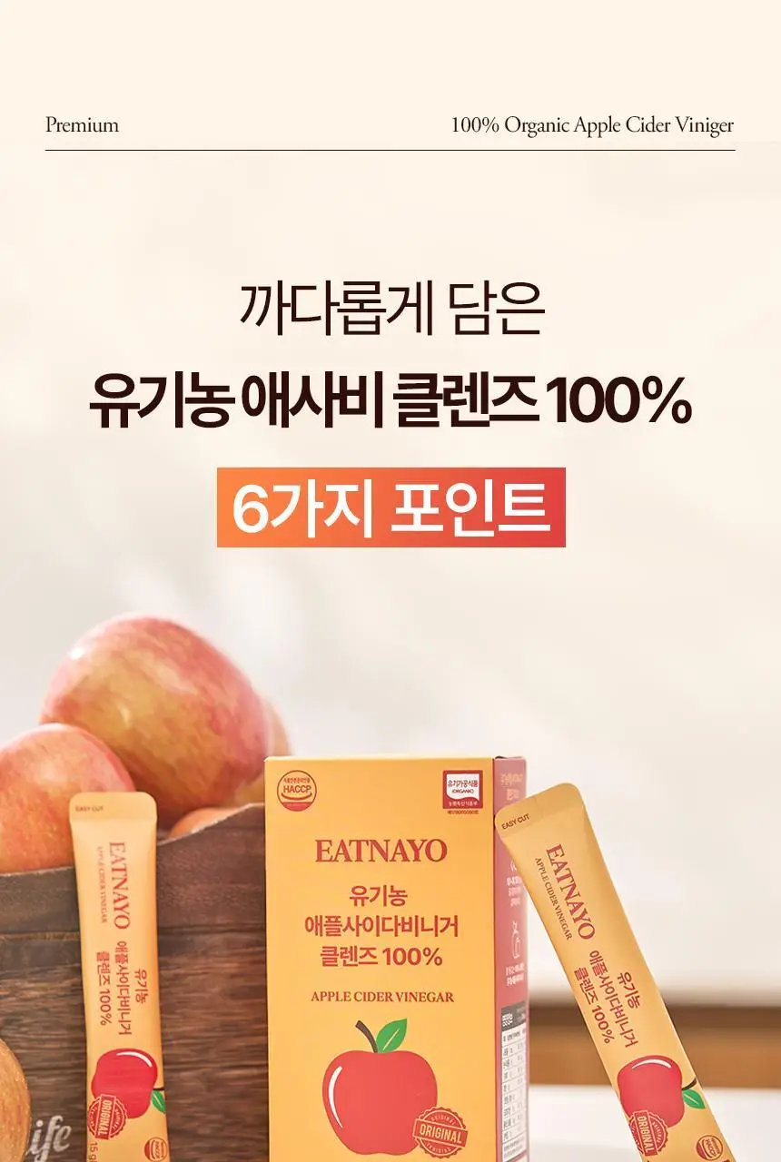 있나요 100% 유기농 애플사이다비니거 클렌즈 애사비 15g 14포 상세페이지 15