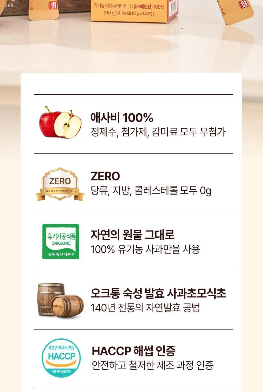 있나요 100% 유기농 애플사이다비니거 클렌즈 애사비 15g 14포 상세페이지 16