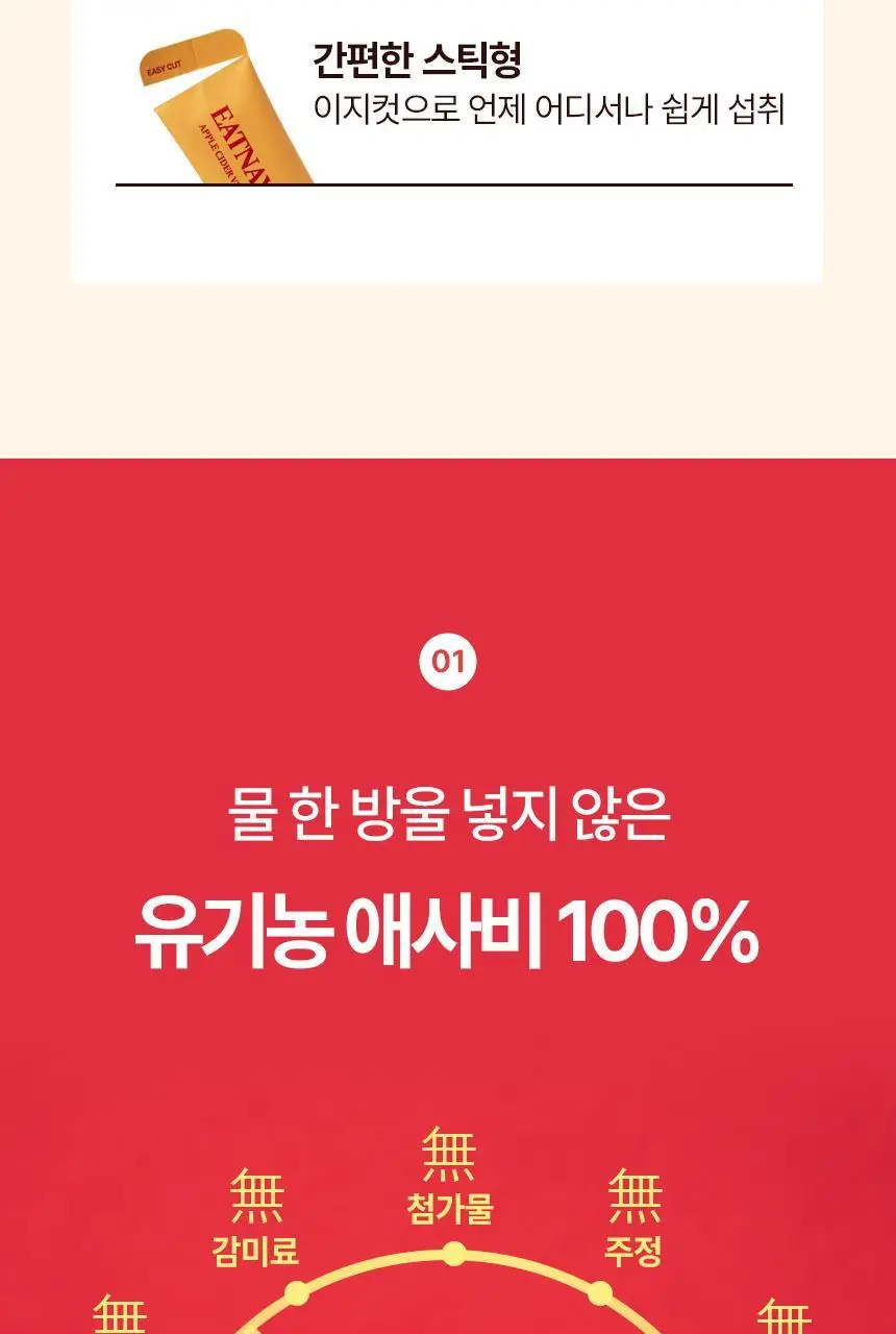 있나요 100% 유기농 애플사이다비니거 클렌즈 애사비 15g 14포 상세페이지 17