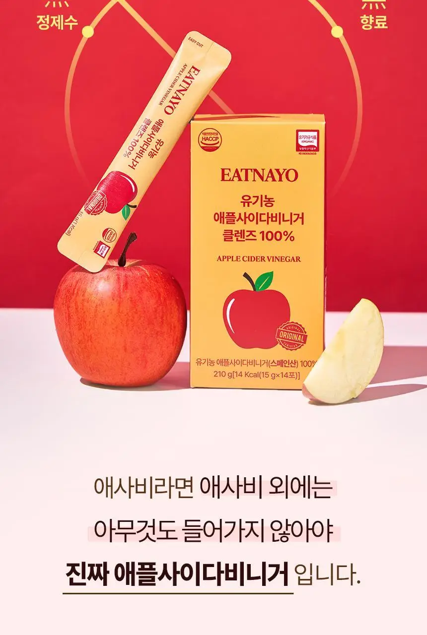 있나요 100% 유기농 애플사이다비니거 클렌즈 애사비 15g 14포 상세페이지 18