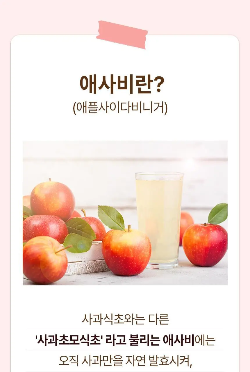 있나요 100% 유기농 애플사이다비니거 클렌즈 애사비 15g 14포 상세페이지 19