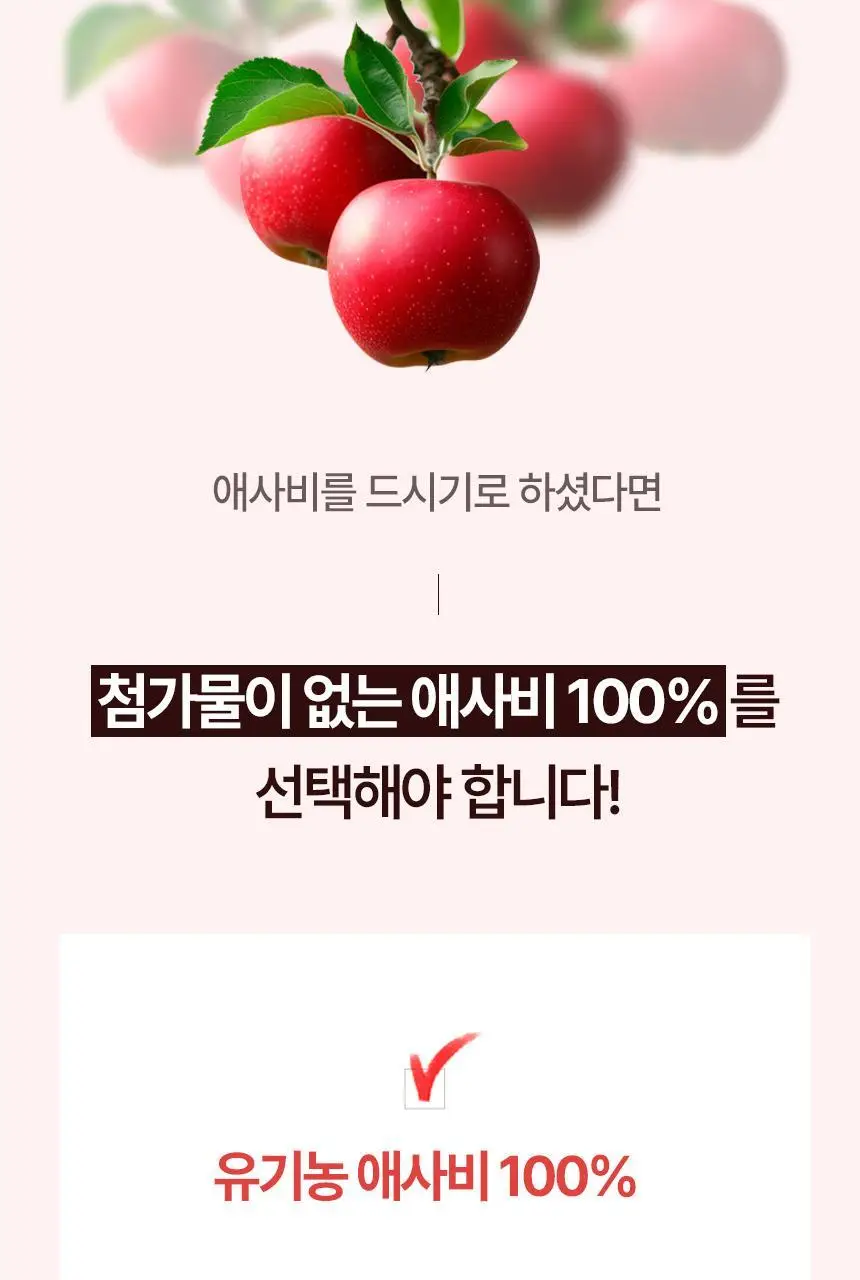 있나요 100% 유기농 애플사이다비니거 클렌즈 애사비 15g 14포 상세페이지 22