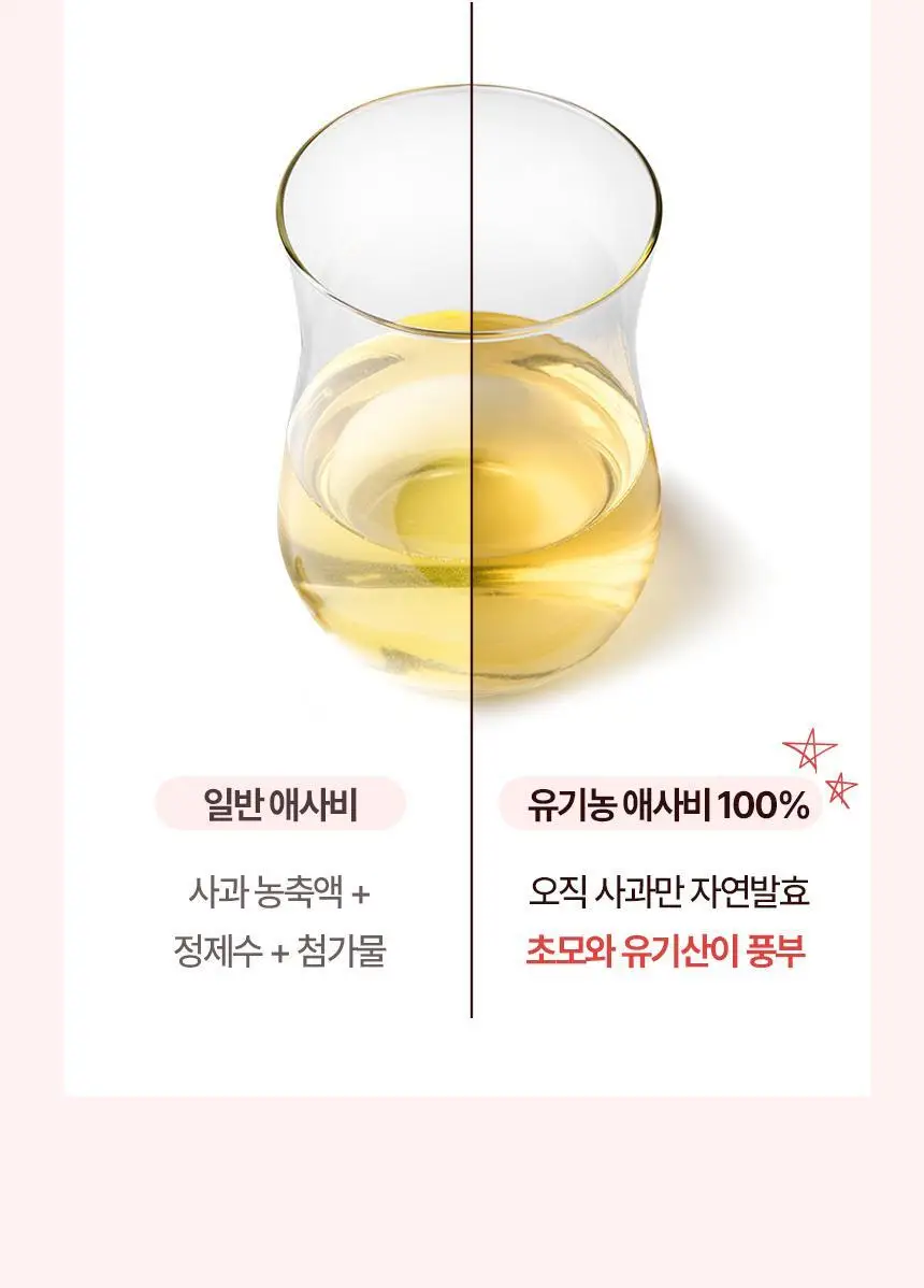 있나요 100% 유기농 애플사이다비니거 클렌즈 애사비 15g 14포 상세페이지 23