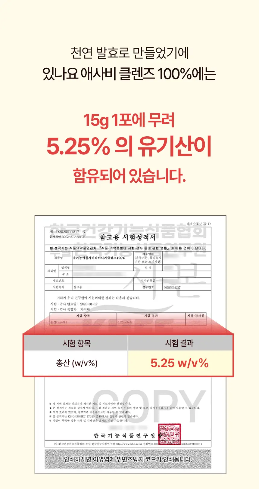 있나요 100% 유기농 애플사이다비니거 클렌즈 애사비 15g 14포 상세페이지 24