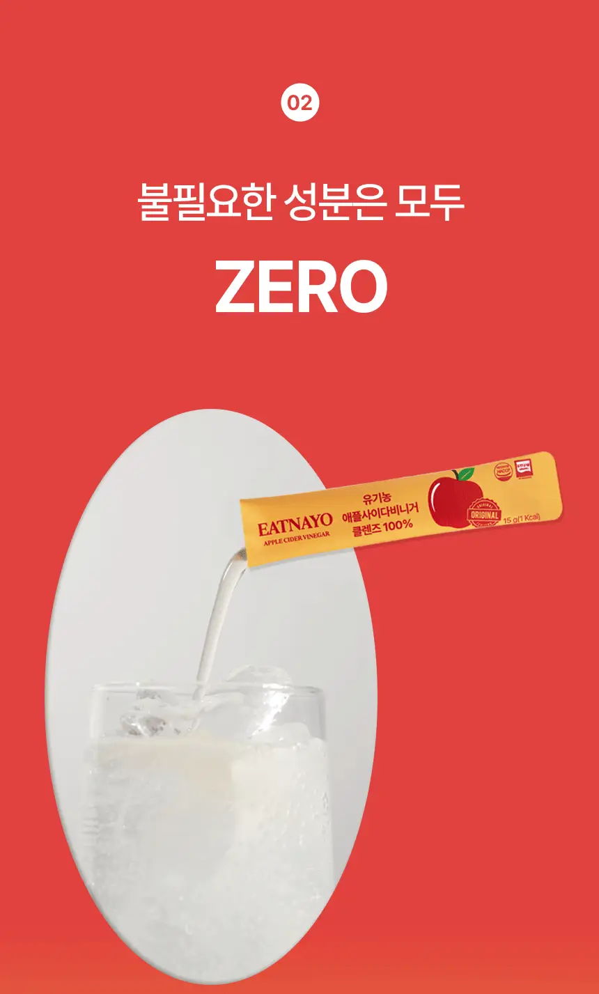 있나요 100% 유기농 애플사이다비니거 클렌즈 애사비 15g 14포 상세페이지 29