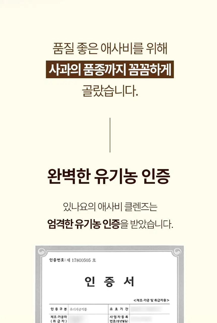 있나요 100% 유기농 애플사이다비니거 클렌즈 애사비 15g 14포 상세페이지 37