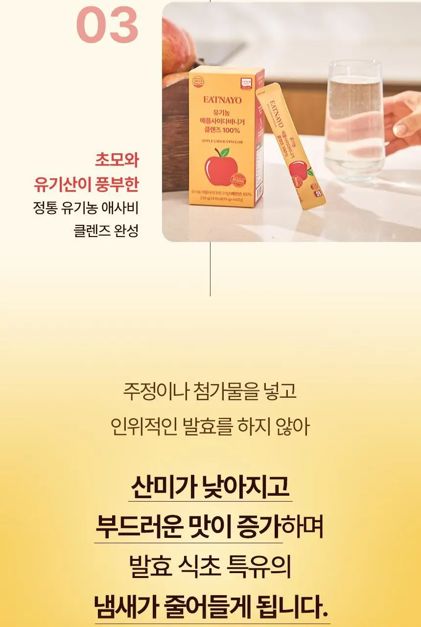 있나요 100% 유기농 애플사이다비니거 클렌즈 애사비 15g 14포 상세페이지 45
