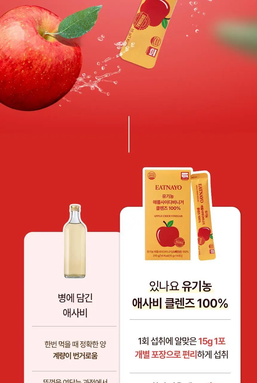 있나요 100% 유기농 애플사이다비니거 클렌즈 애사비 15g 14포 상세페이지 50