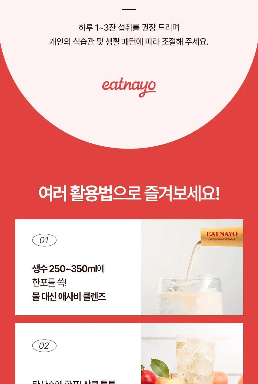 있나요 100% 유기농 애플사이다비니거 클렌즈 애사비 15g 14포 상세페이지 54
