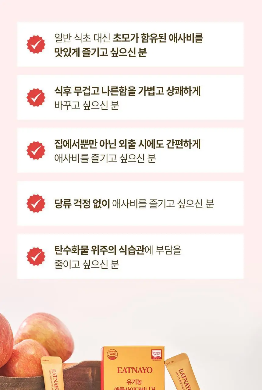 있나요 100% 유기농 애플사이다비니거 클렌즈 애사비 15g 14포 상세페이지 56