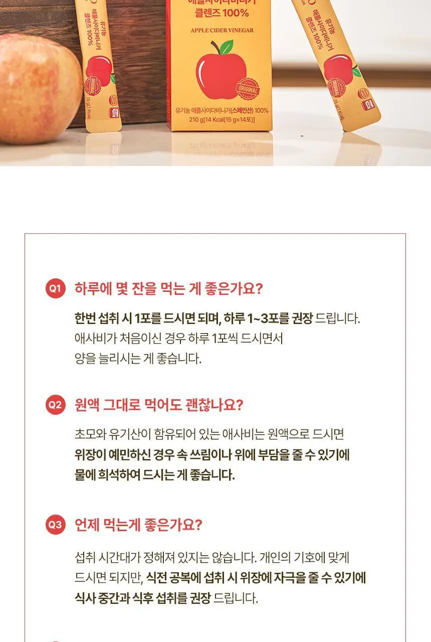 있나요 100% 유기농 애플사이다비니거 클렌즈 애사비 15g 14포 상세페이지 57