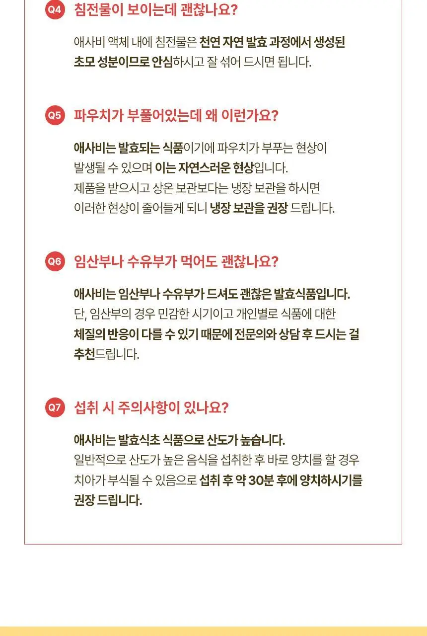 있나요 100% 유기농 애플사이다비니거 클렌즈 애사비 15g 14포 상세페이지 58