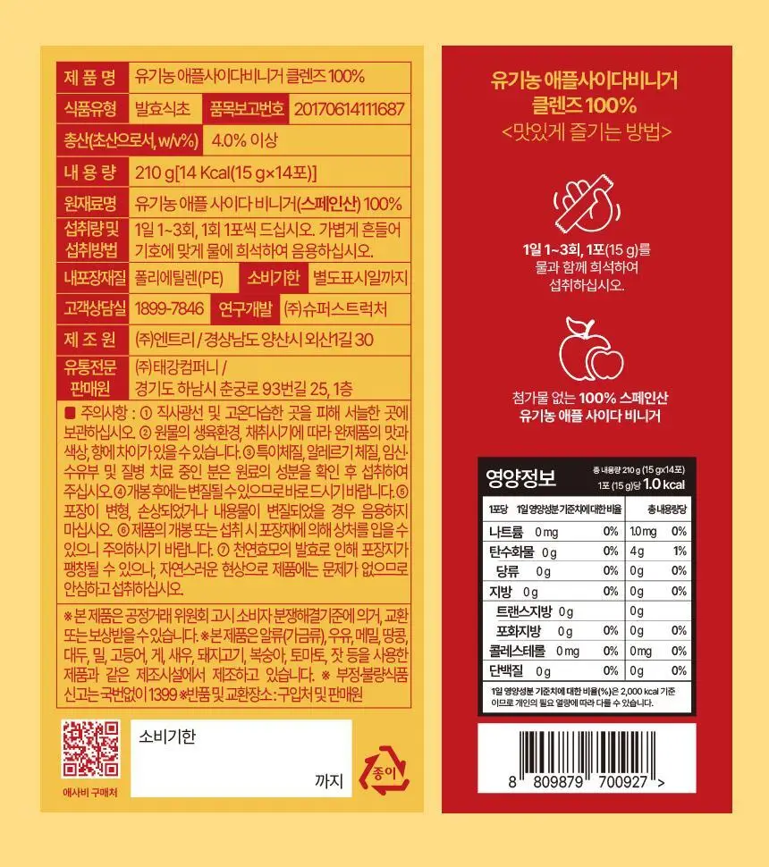 있나요 100% 유기농 애플사이다비니거 클렌즈 애사비 15g 14포 상세페이지 59