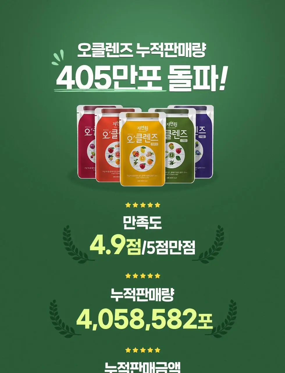 자연원 오클렌즈 6일프로그램 총30포 상세페이지 2