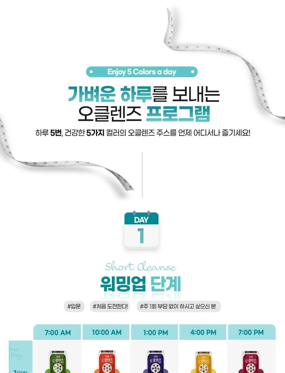 자연원 오클렌즈 6일프로그램 총30포 상세페이지 19