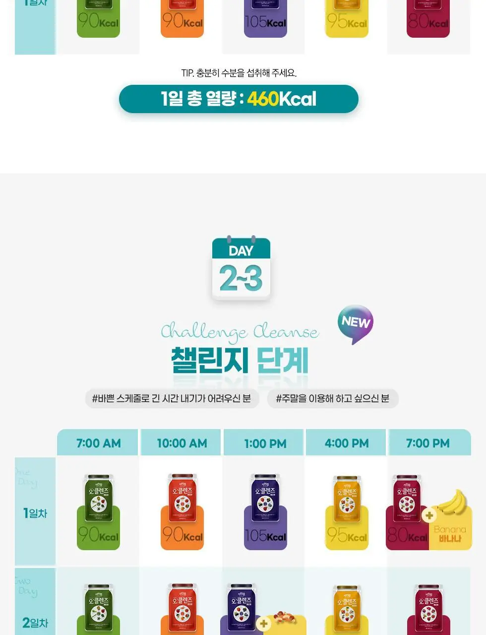자연원 오클렌즈 6일프로그램 총30포 상세페이지 20