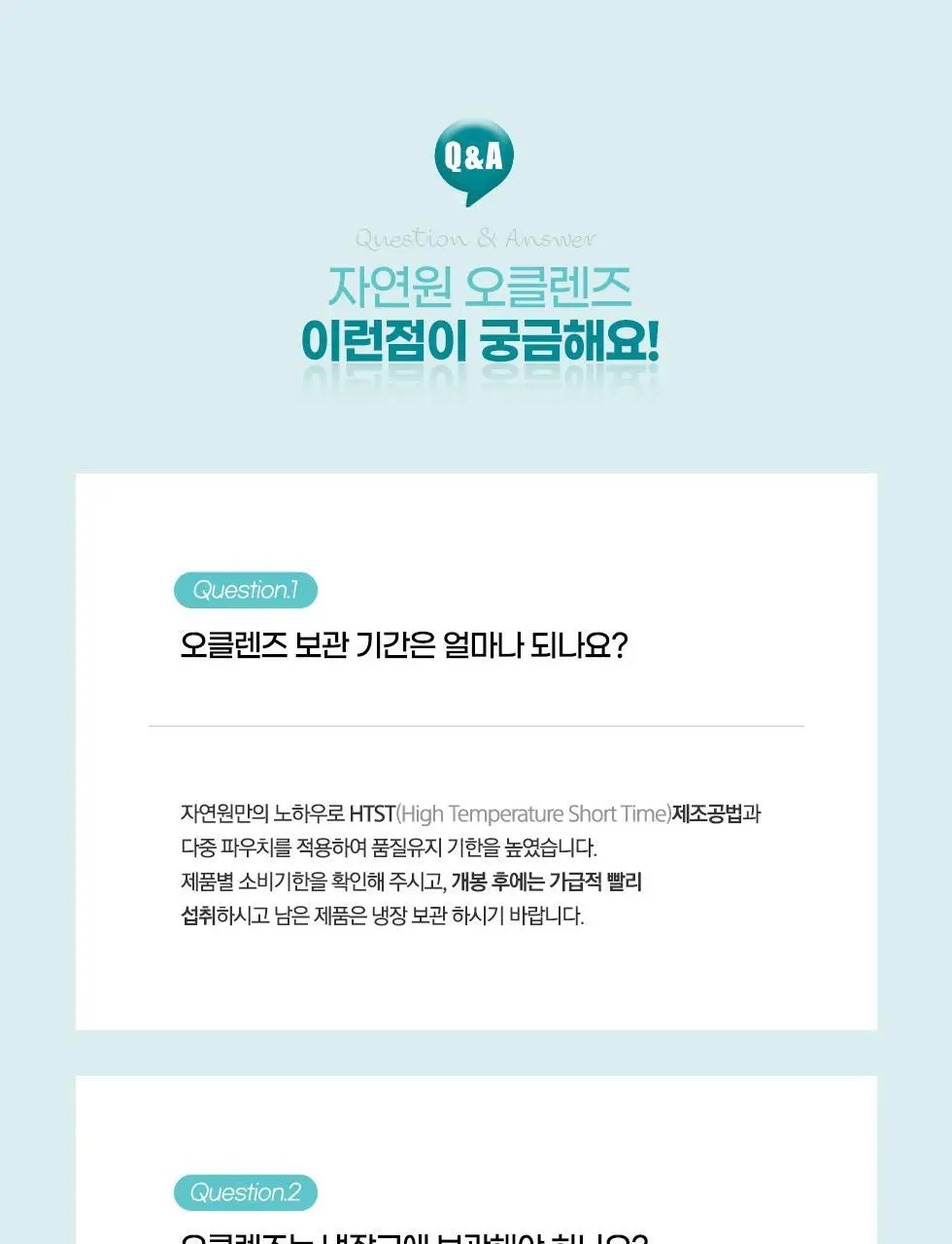 자연원 오클렌즈 6일프로그램 총30포 상세페이지 23