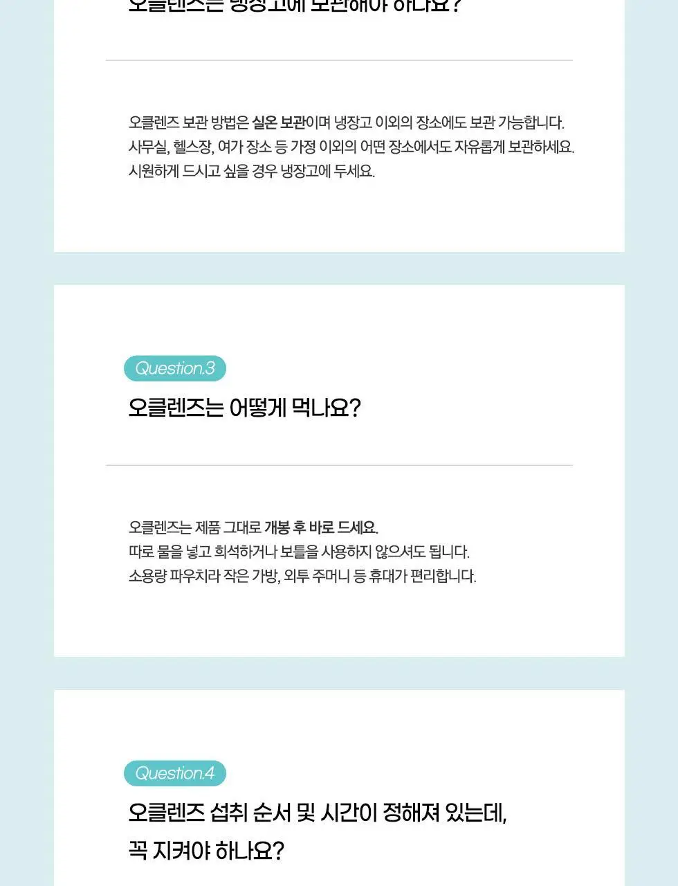 자연원 오클렌즈 6일프로그램 총30포 상세페이지 24
