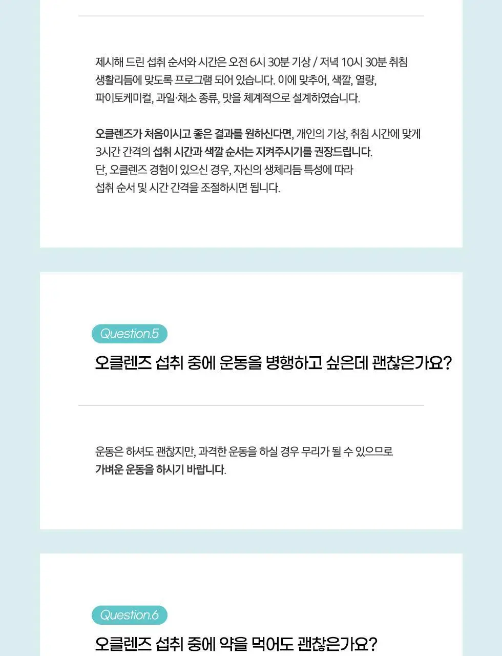 자연원 오클렌즈 6일프로그램 총30포 상세페이지 25