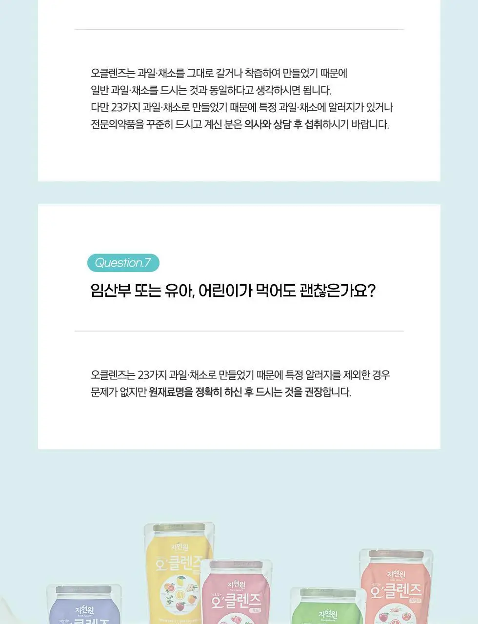 자연원 오클렌즈 6일프로그램 총30포 상세페이지 26