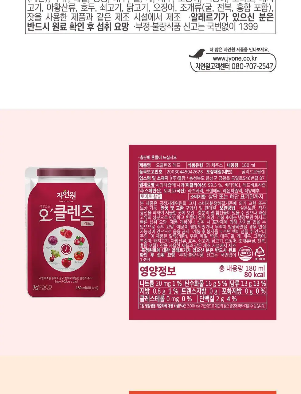 자연원 오클렌즈 6일프로그램 총30포 상세페이지 28