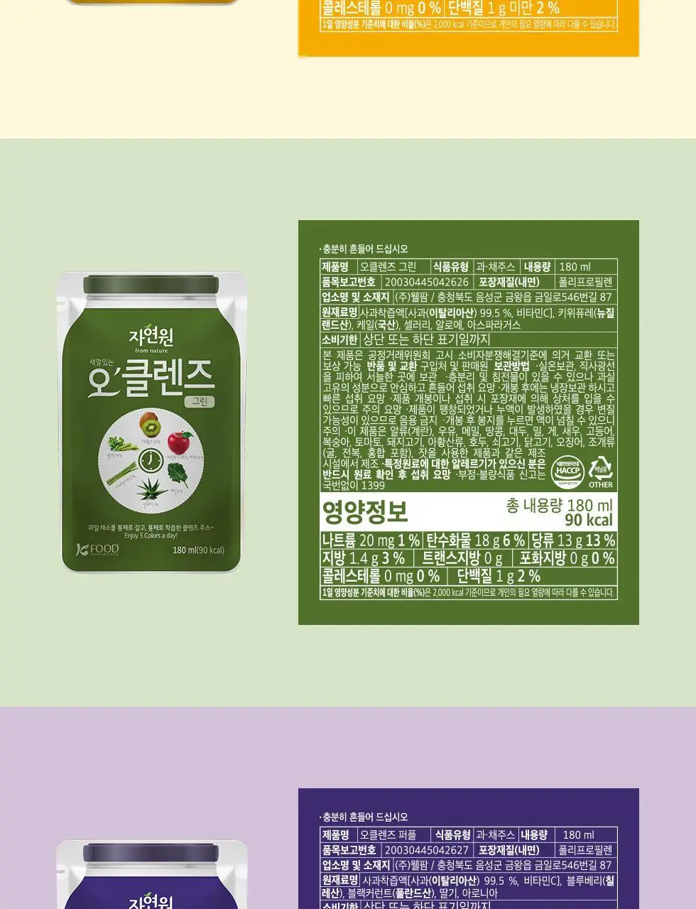 자연원 오클렌즈 6일프로그램 총30포 상세페이지 30