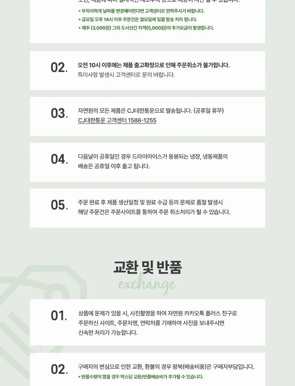자연원 오클렌즈 6일프로그램 총30포 상세페이지 33