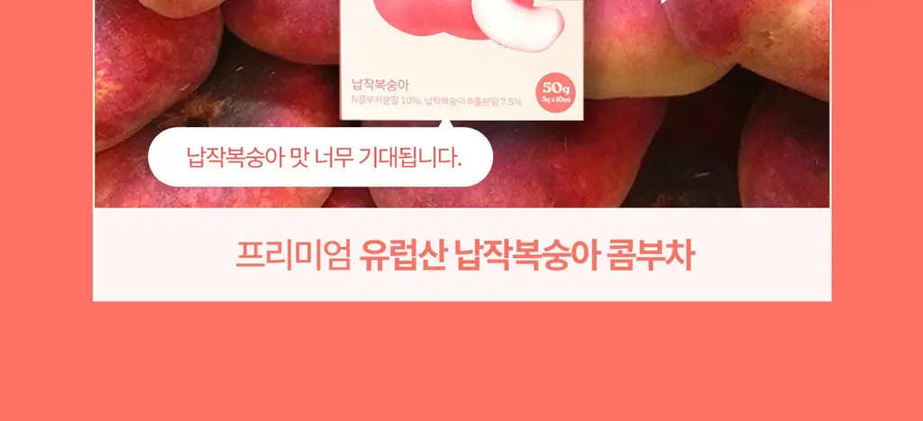 작심랩 콤부차 납작복숭아맛 10포 상세페이지 3