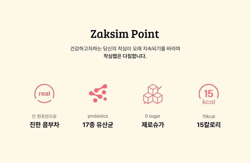 작심랩 콤부차 납작복숭아맛 10포 상세페이지 6
