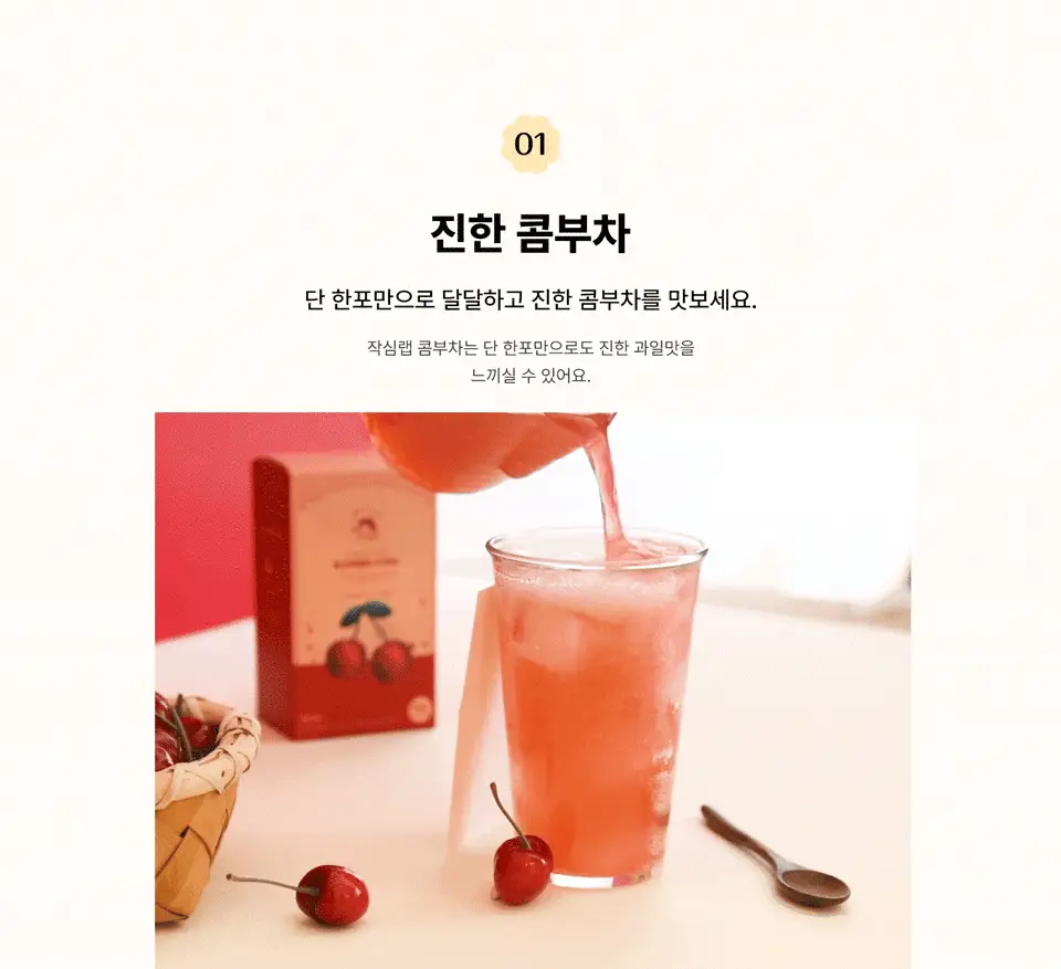 작심랩 콤부차 납작복숭아맛 10포 상세페이지 7