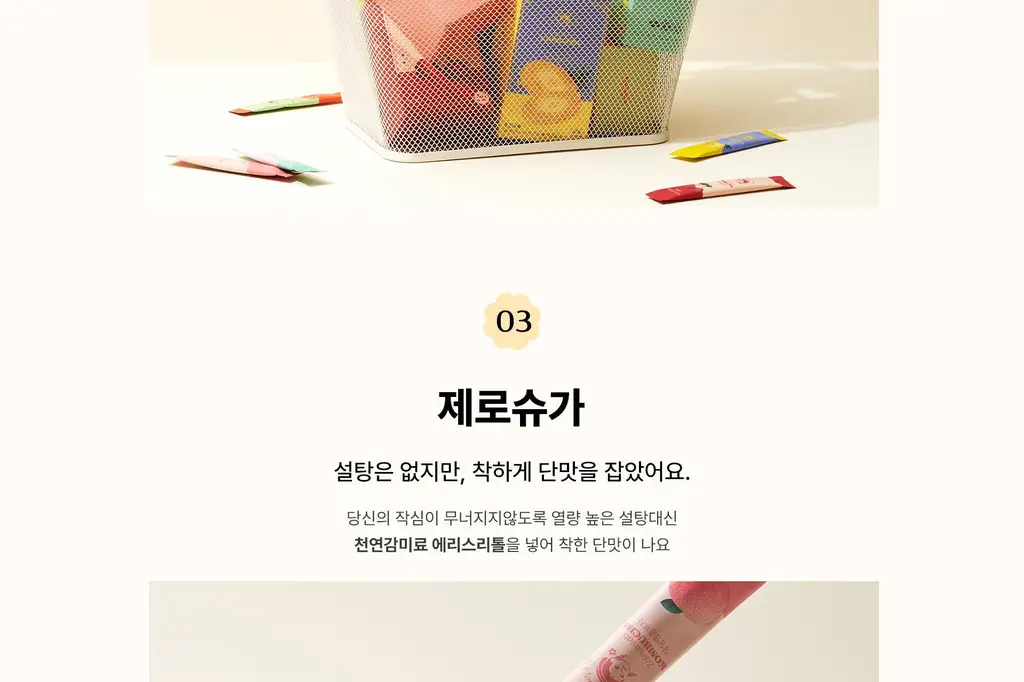 작심랩 콤부차 납작복숭아맛 10포 상세페이지 9