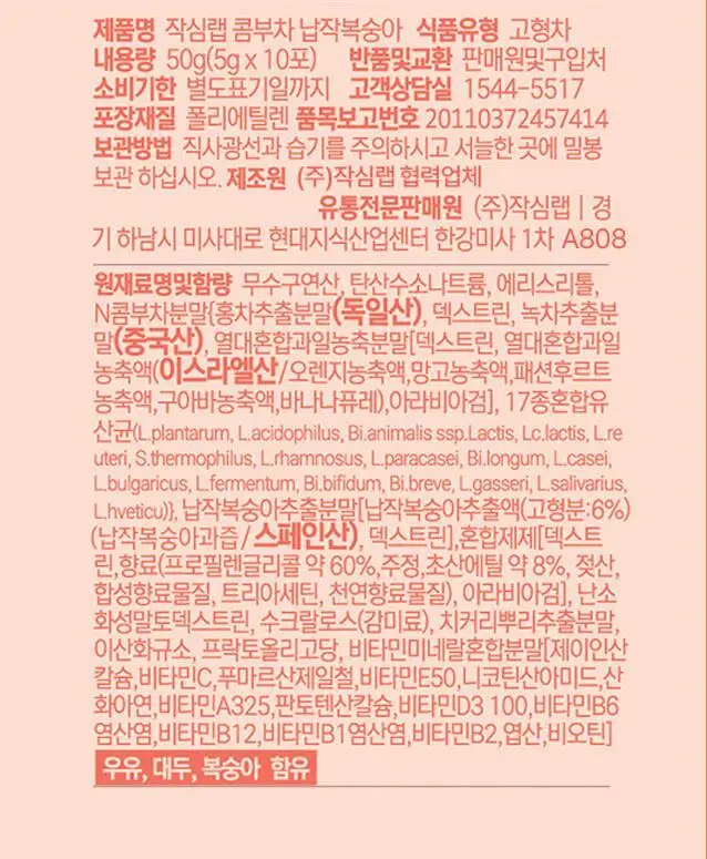 작심랩 콤부차 납작복숭아맛 10포 상세페이지 13