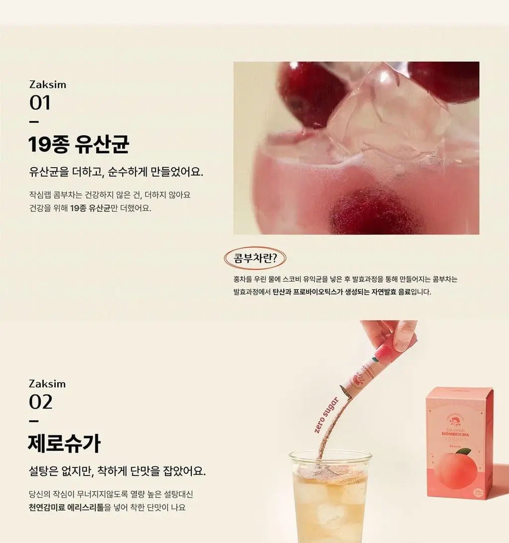 작심랩 콤부차 매실맛 10포 상세페이지 6