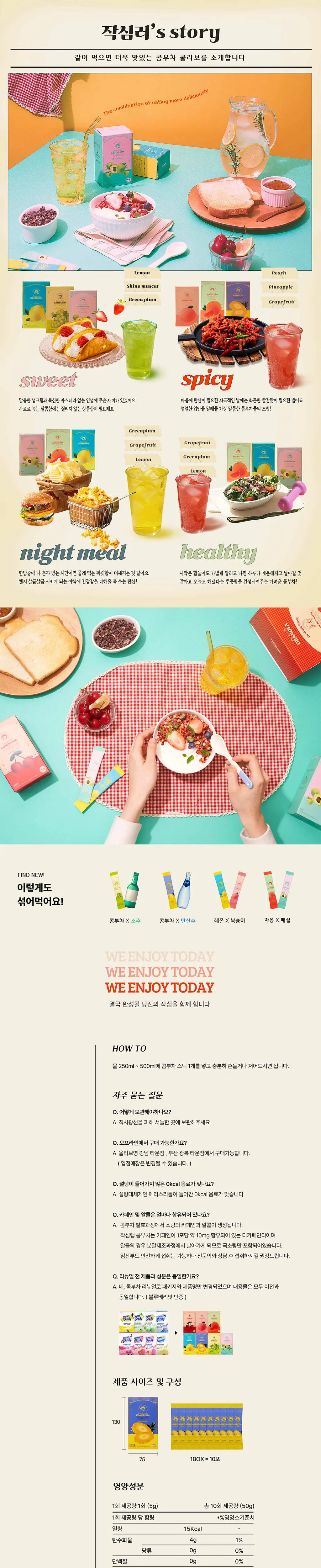 작심랩 콤부차 복숭아맛 10포 상세페이지 2